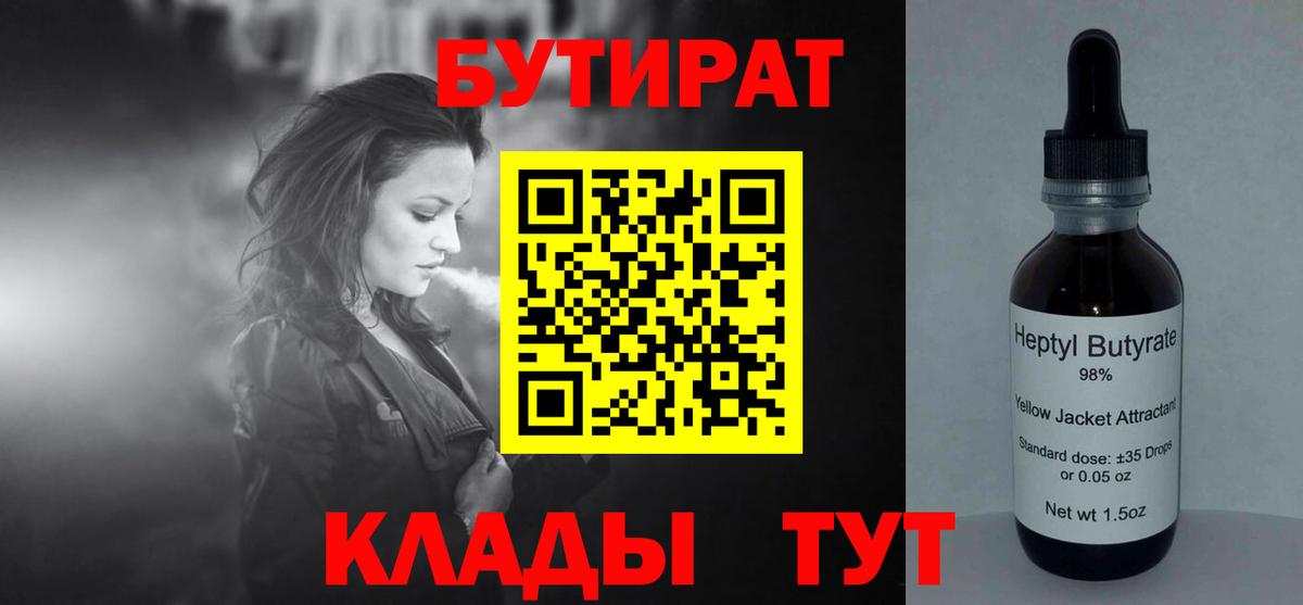 БУТИРАТ жидкий экстази Богородск