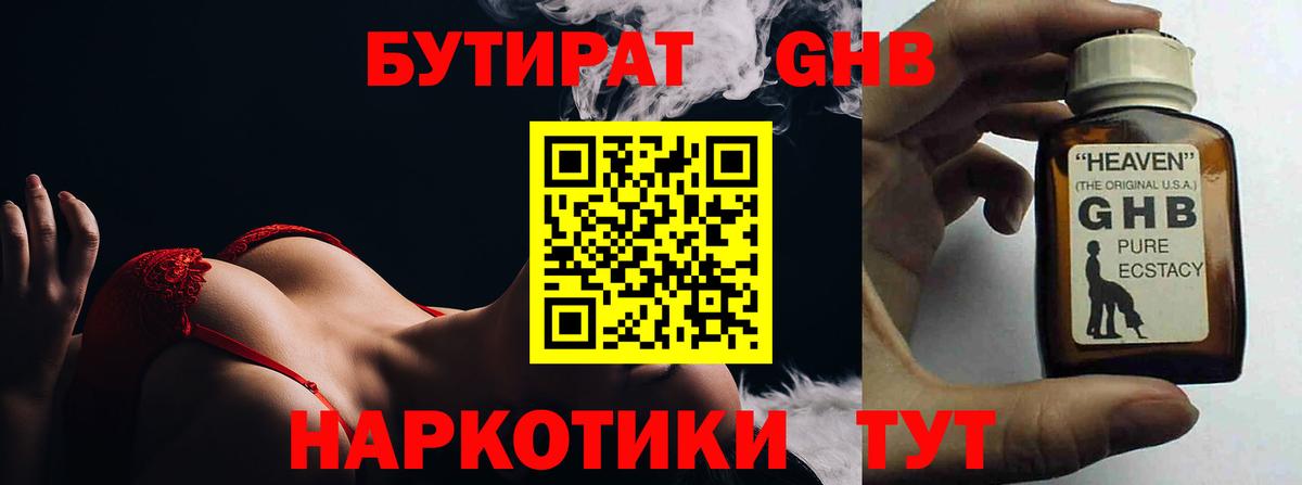 БУТИРАТ оксана Богородск