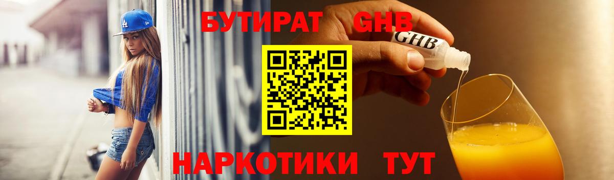 Богородск  Бутират  Вход с VPN  Бутират GHB 
