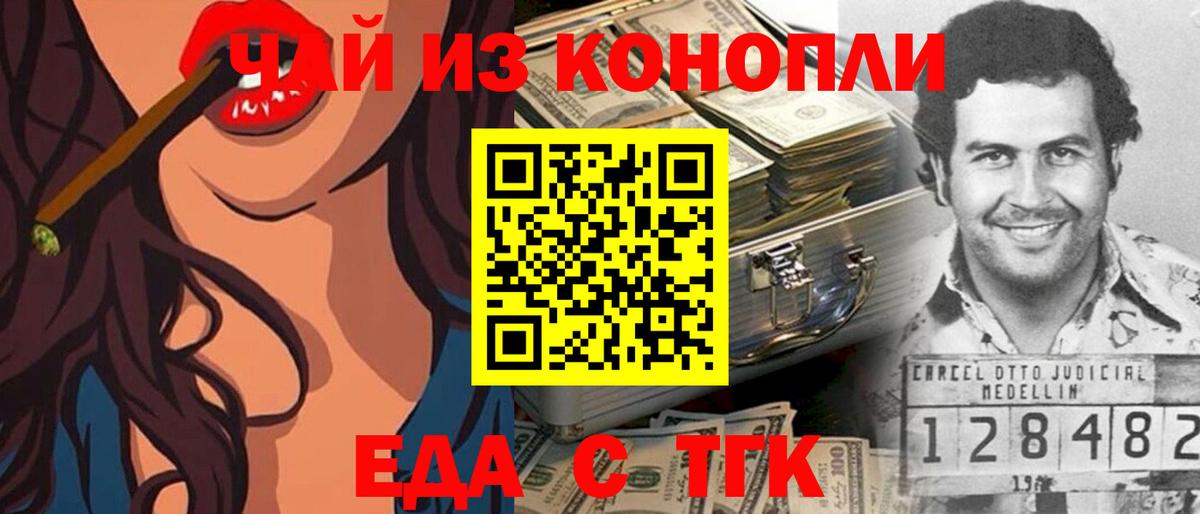 Еда ТГК конопля  Богородск 