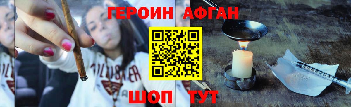 ГЕРОИН хмурый  Богородск 