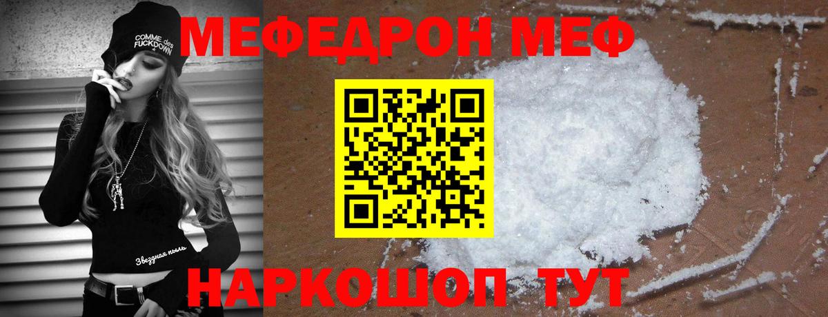 Мефедрон  МЯУ-МЯУ кристаллы  Вход с VPN  Мефедрон мука  Богородск 