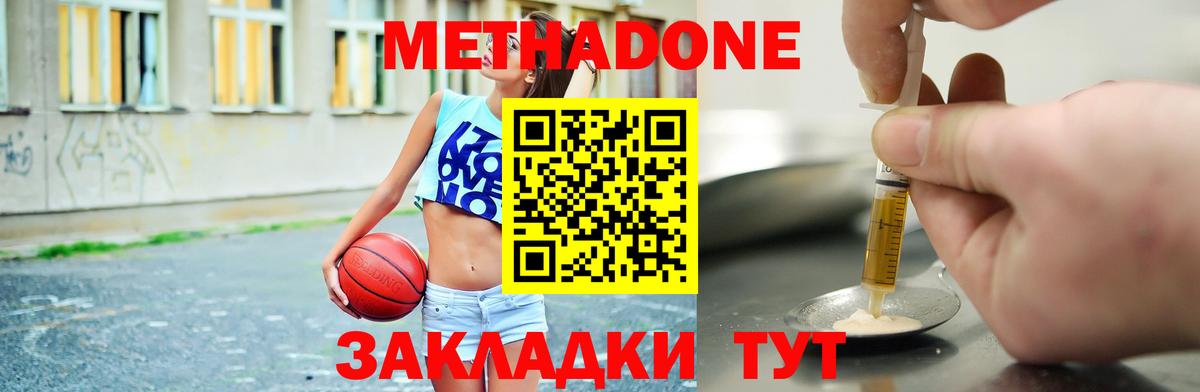 Метадон methadone  Вход с VPN  Богородск  Метадон кристалл 