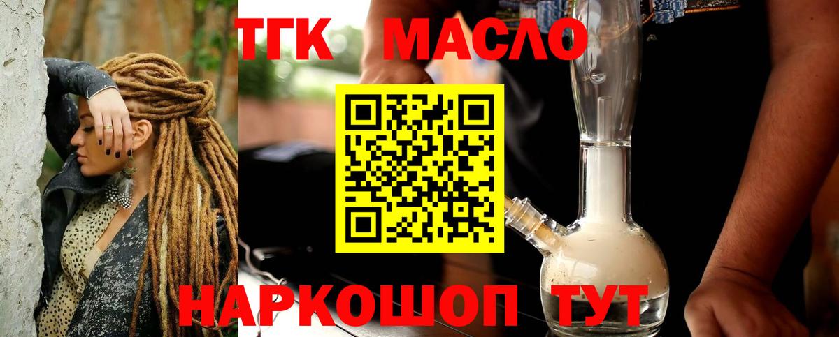 ТГК вейп с тгк  Богородск  Дистиллят ТГК вейп 