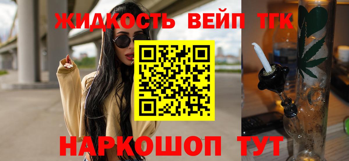 ТГК жижа Богородск